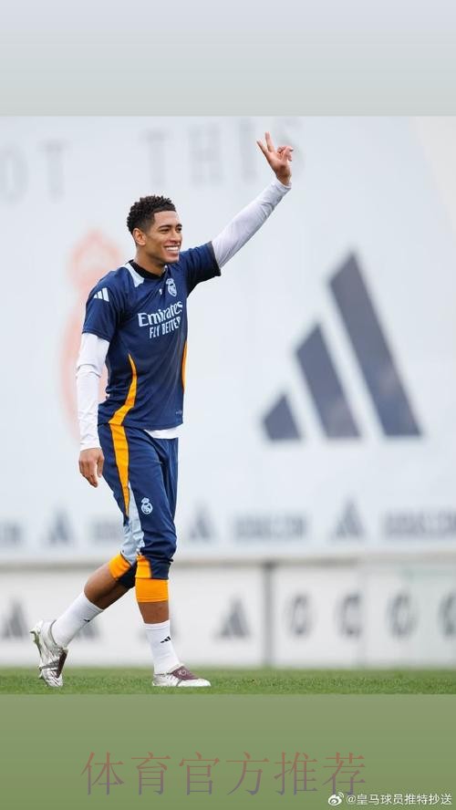 六台:贝林厄姆身体状态没问题 预计将出战马洛卡